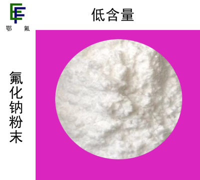 氟化钠（90%以上工业级）