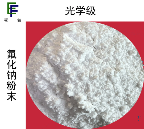 光學級氟化鈉