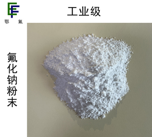 氟化钠（98%工业级）